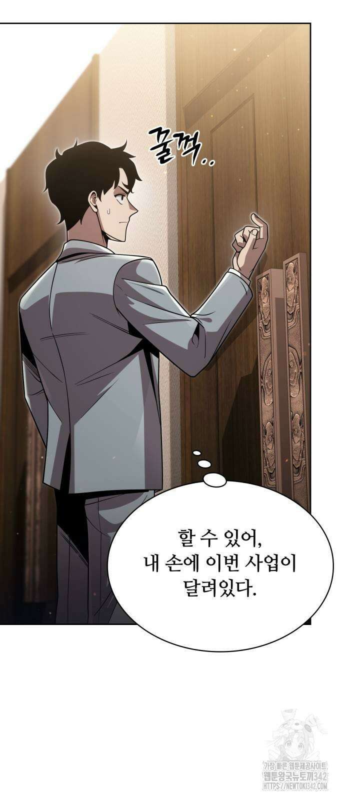 회귀한 천재 헌터의 슬기로운 청소생활 90화 18