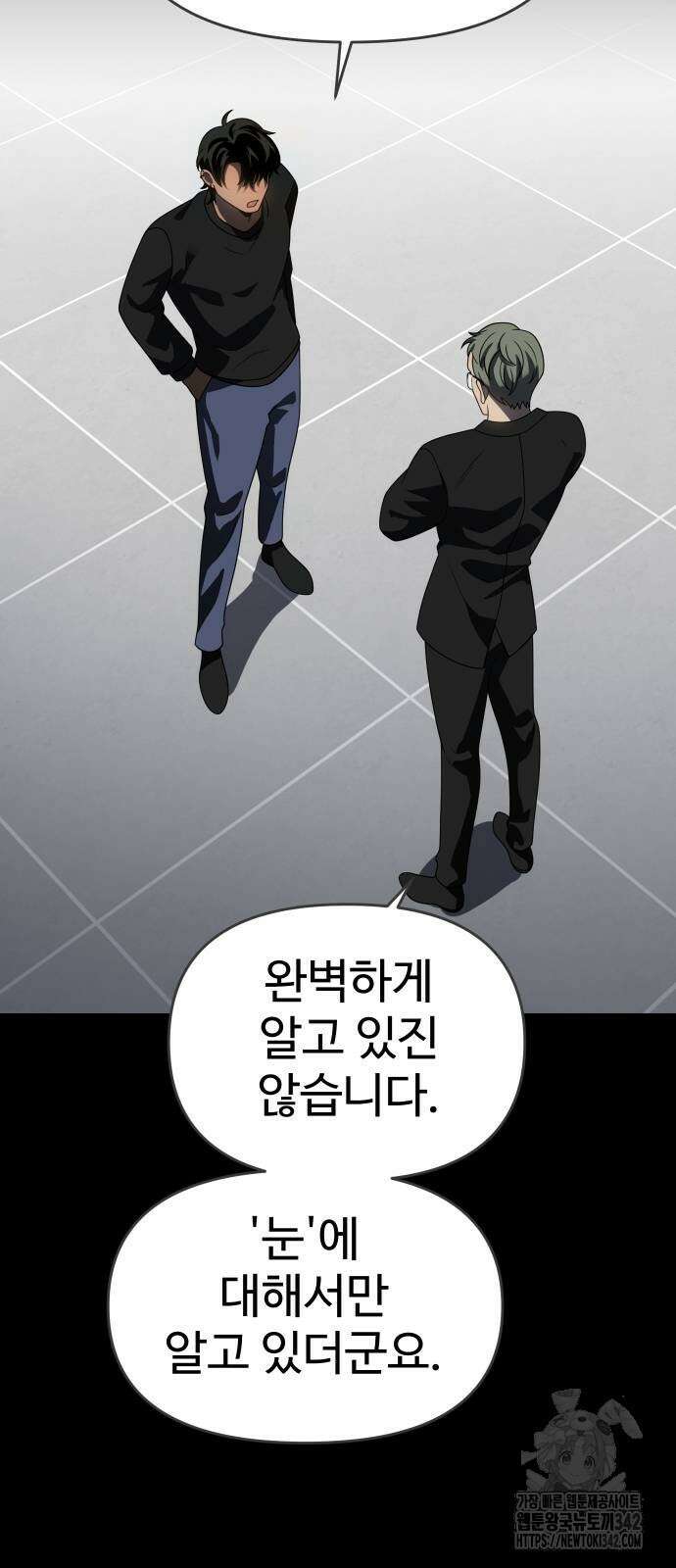 보스였음 90화 8