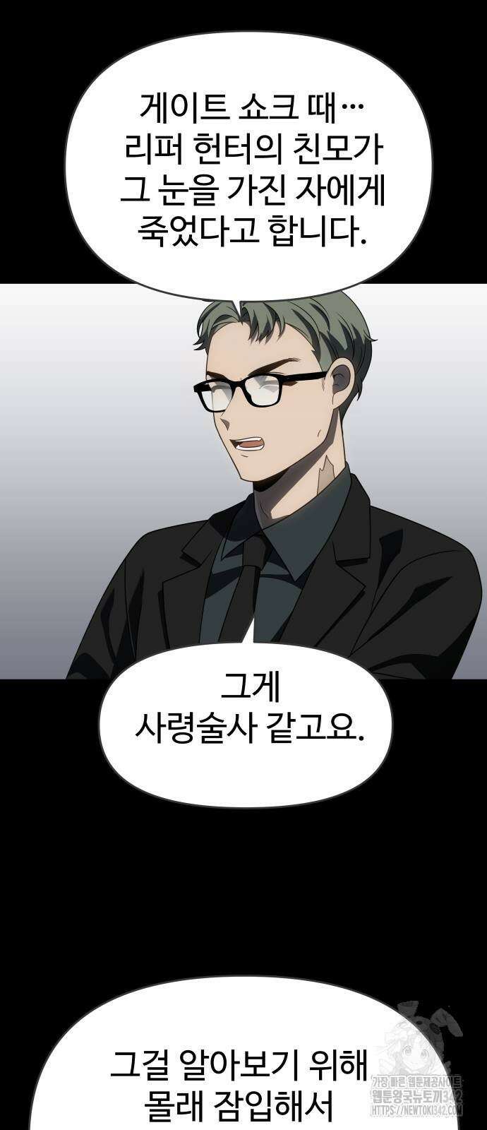 보스였음 90화 9