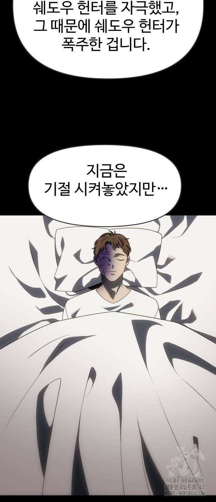 보스였음 90화 10