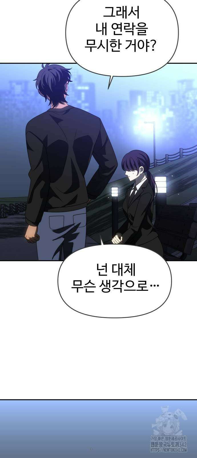 보스였음 90화 13