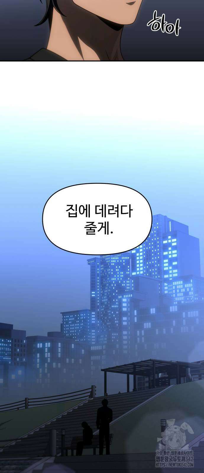 보스였음 90화 16