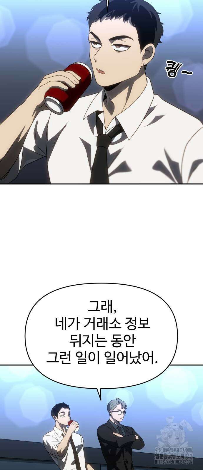 보스였음 90화 18
