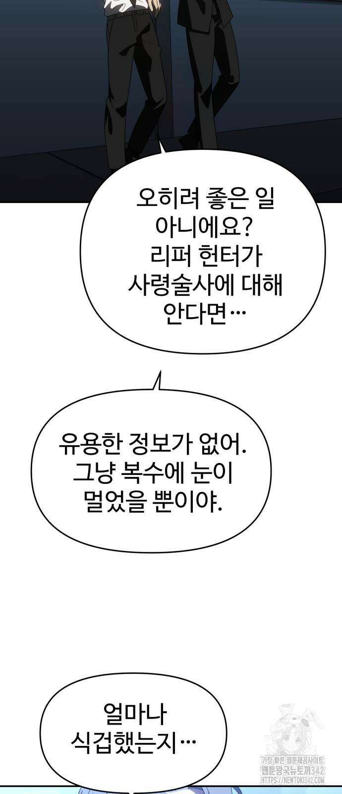 보스였음 90화 19