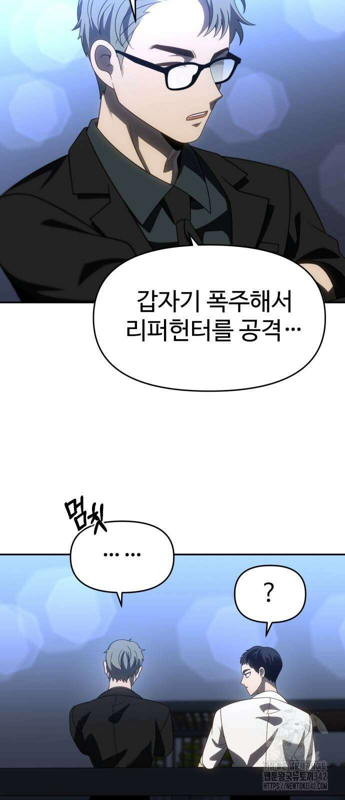 보스였음 90화 20