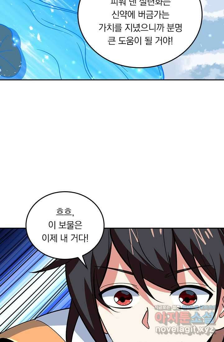 독보소요 355화 5