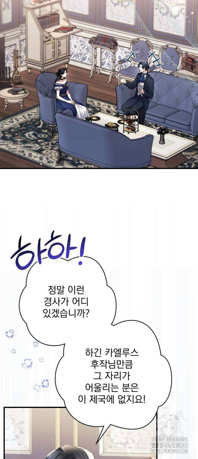 버려진 나의 최애를 위하여 91화 2