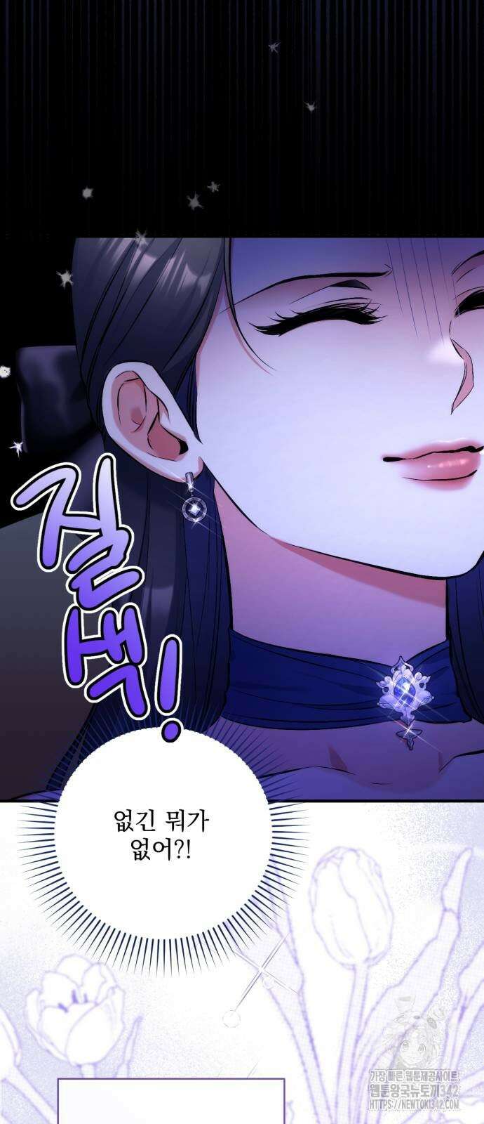 버려진 나의 최애를 위하여 91화 6