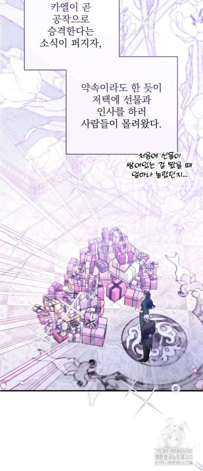 버려진 나의 최애를 위하여 91화 7