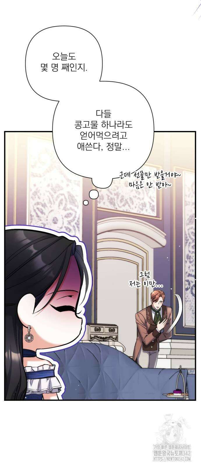 버려진 나의 최애를 위하여 91화 8