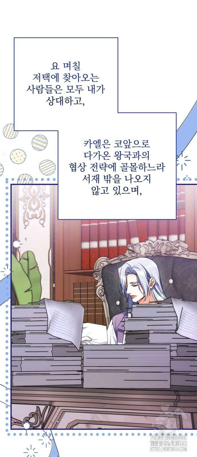 버려진 나의 최애를 위하여 91화 9