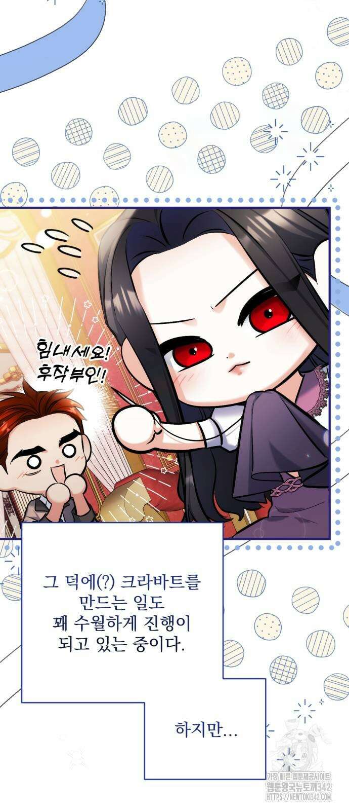 버려진 나의 최애를 위하여 91화 10