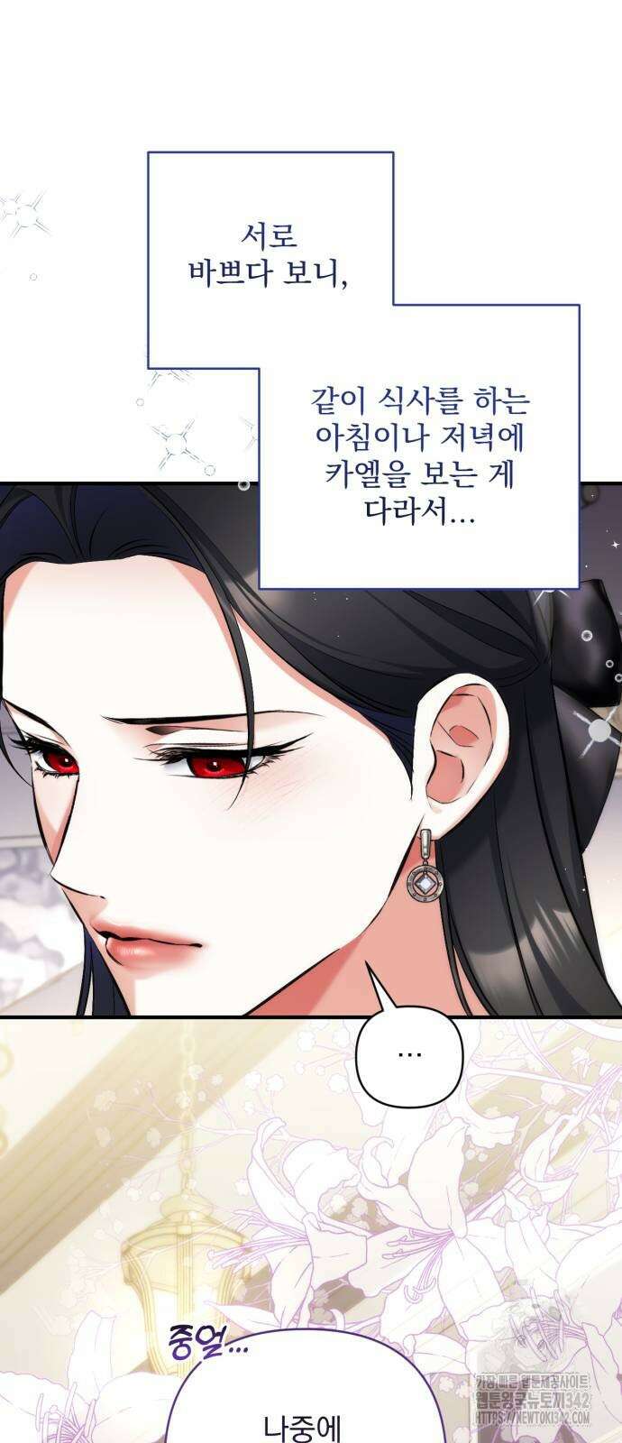 버려진 나의 최애를 위하여 91화 11