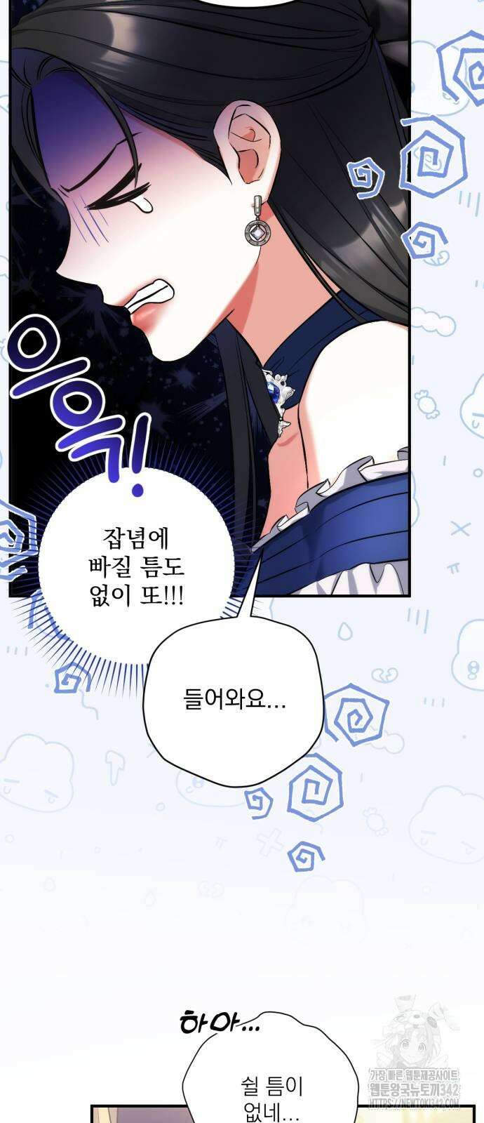 버려진 나의 최애를 위하여 91화 13