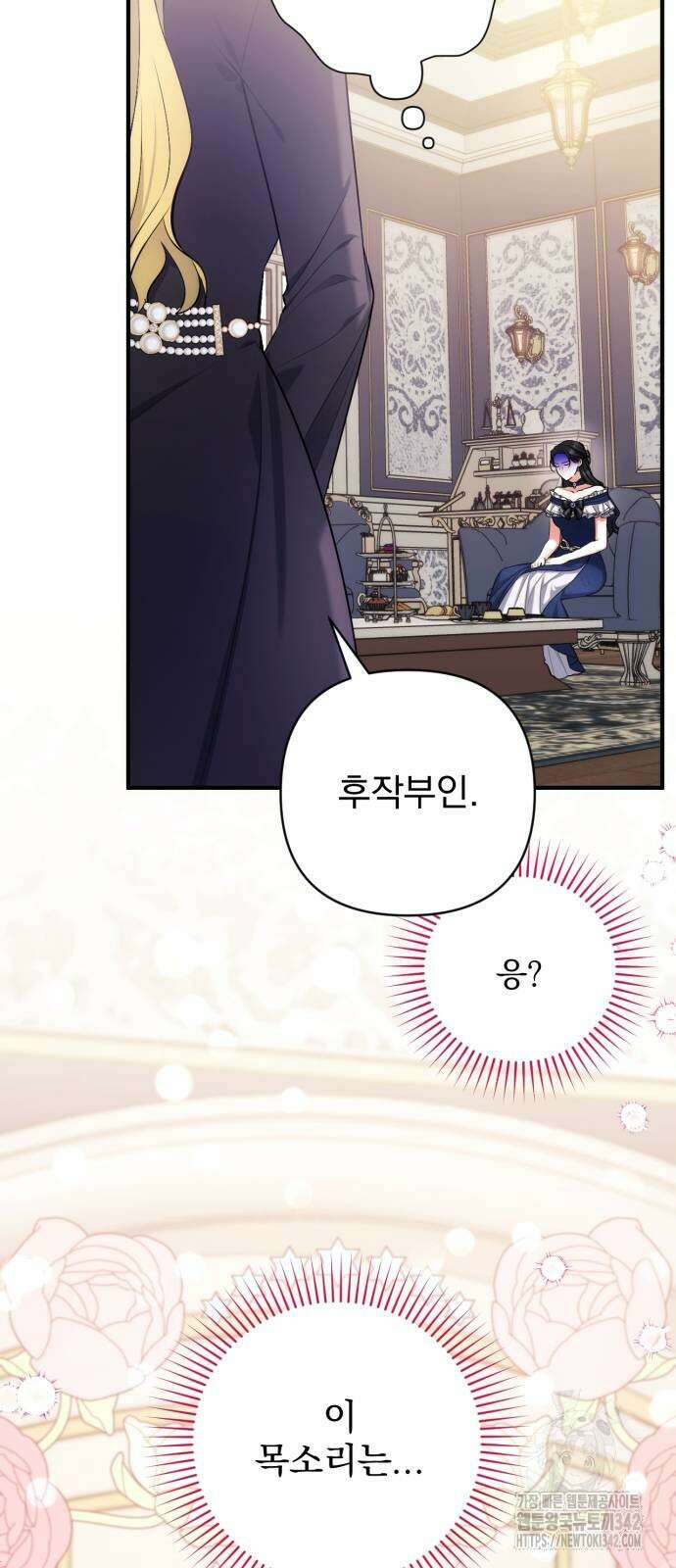 버려진 나의 최애를 위하여 91화 14