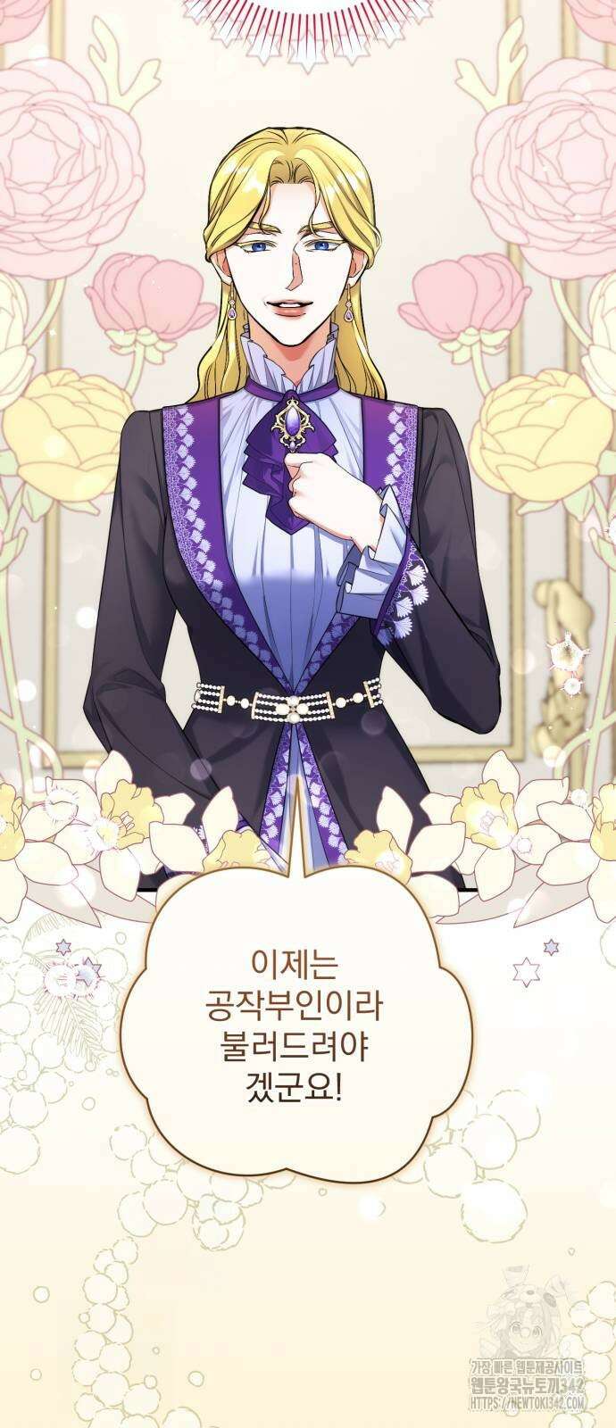버려진 나의 최애를 위하여 91화 15