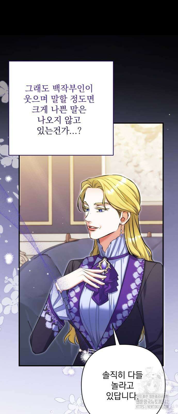 버려진 나의 최애를 위하여 91화 21