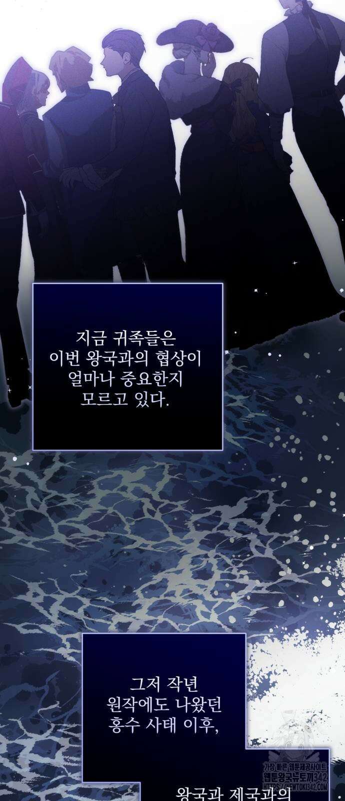버려진 나의 최애를 위하여 91화 23
