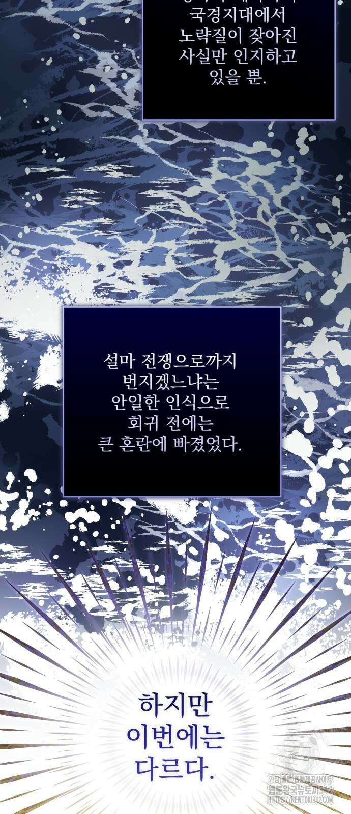 버려진 나의 최애를 위하여 91화 24