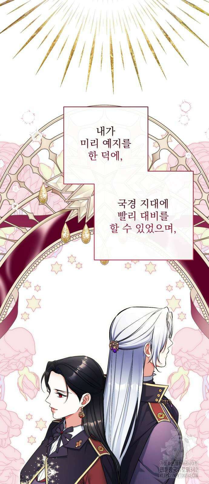 버려진 나의 최애를 위하여 91화 25