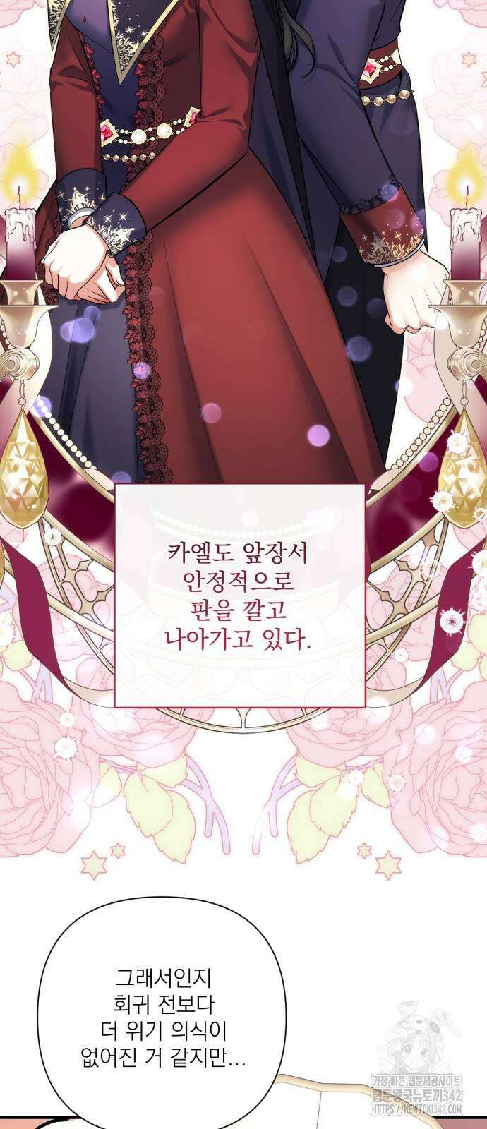 버려진 나의 최애를 위하여 91화 26