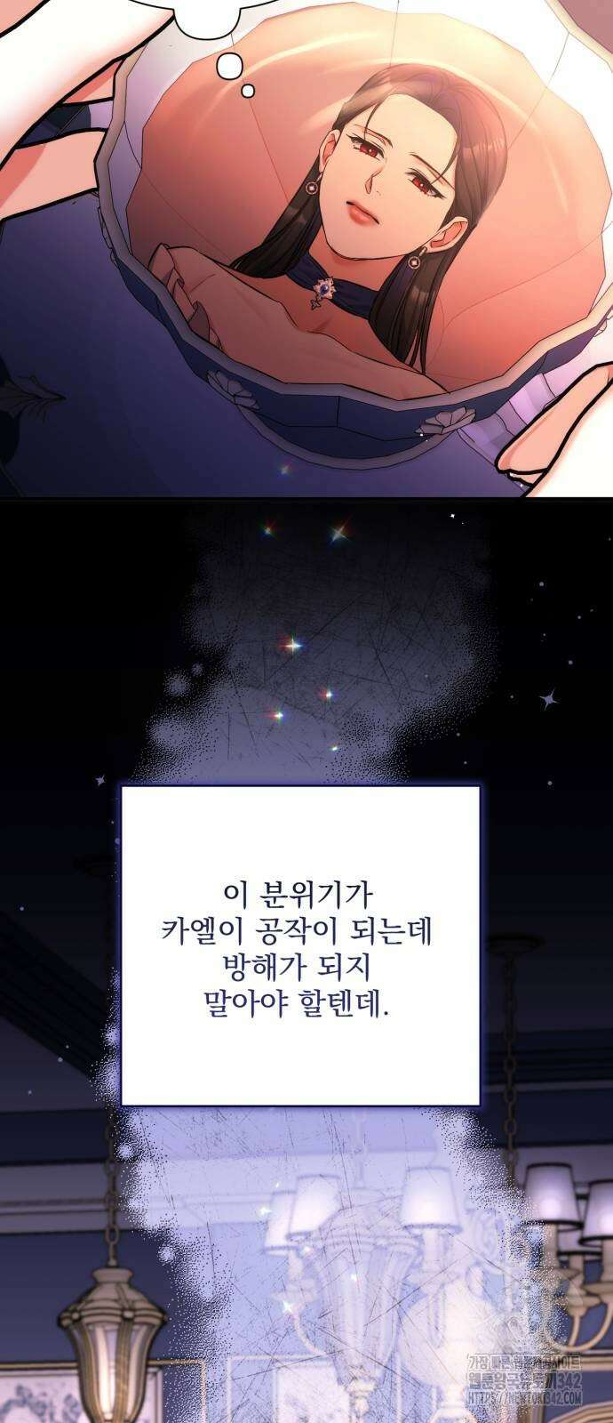 버려진 나의 최애를 위하여 91화 27