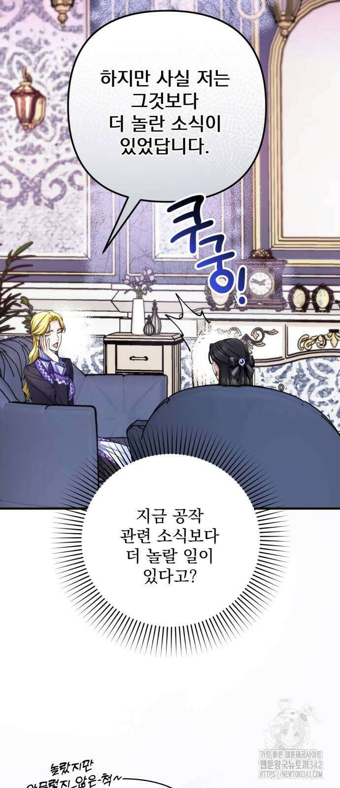버려진 나의 최애를 위하여 91화 28