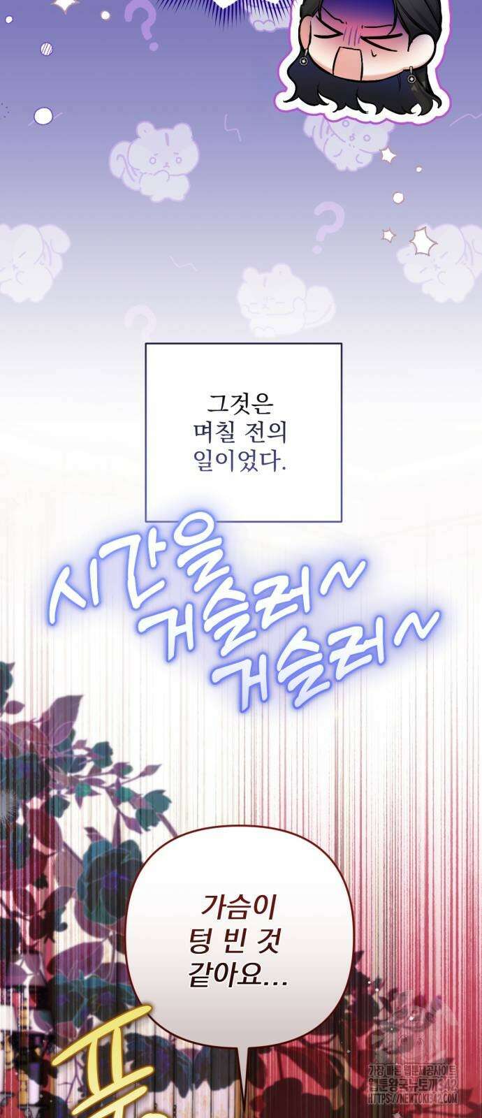 버려진 나의 최애를 위하여 91화 33