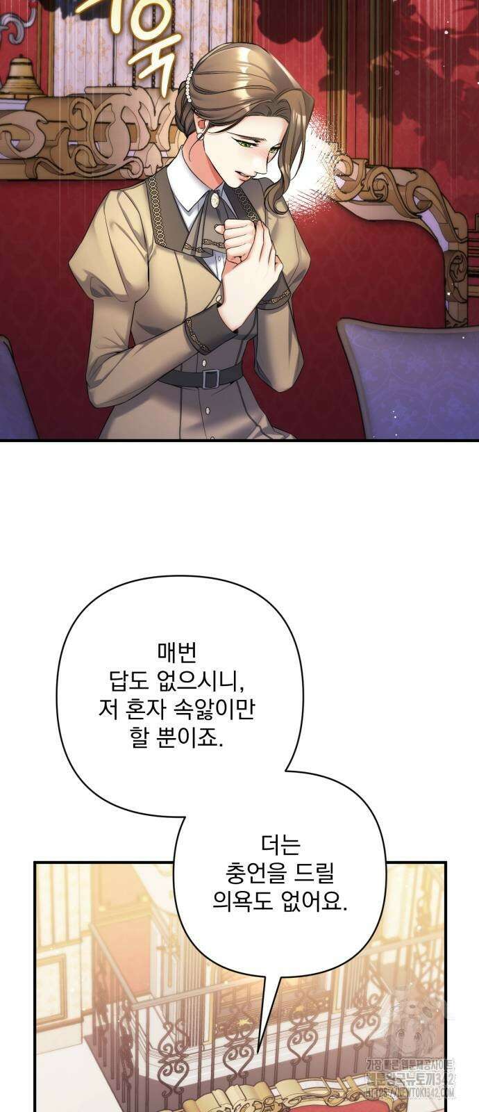 버려진 나의 최애를 위하여 91화 34