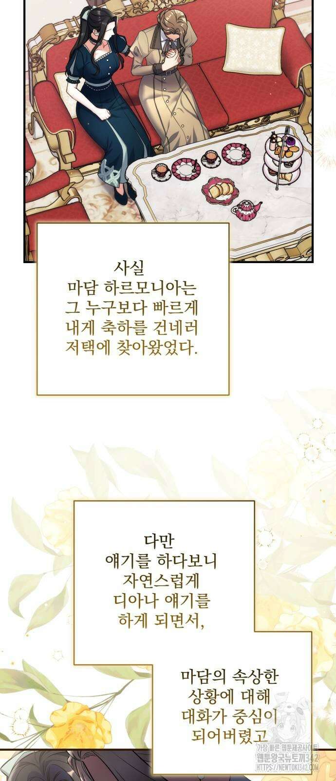 버려진 나의 최애를 위하여 91화 35