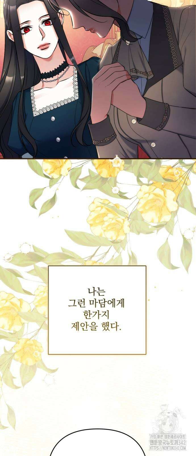 버려진 나의 최애를 위하여 91화 36