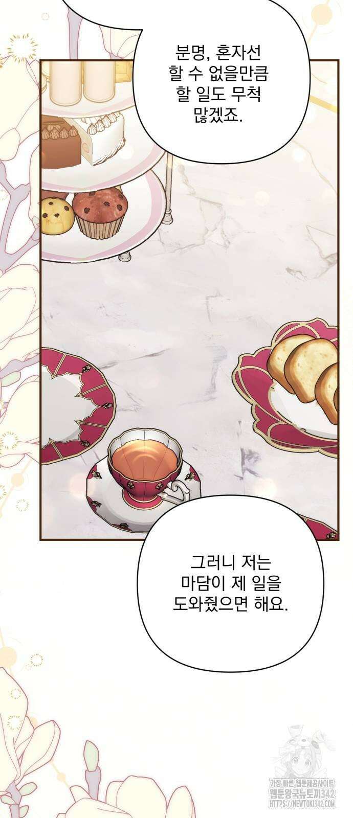 버려진 나의 최애를 위하여 91화 38
