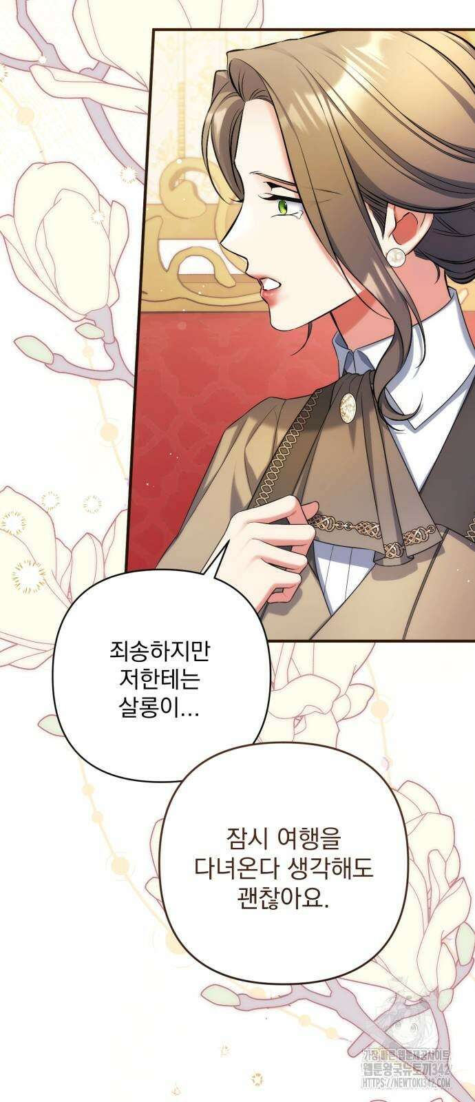 버려진 나의 최애를 위하여 91화 39