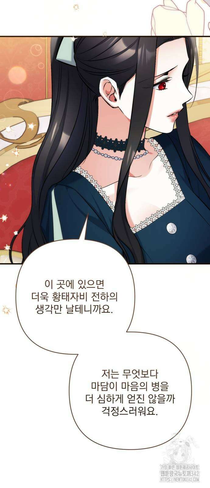 버려진 나의 최애를 위하여 91화 40