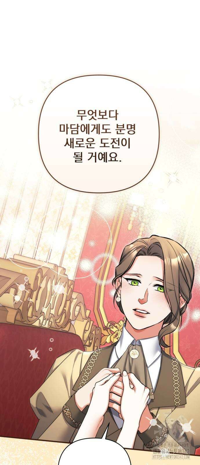 버려진 나의 최애를 위하여 91화 41