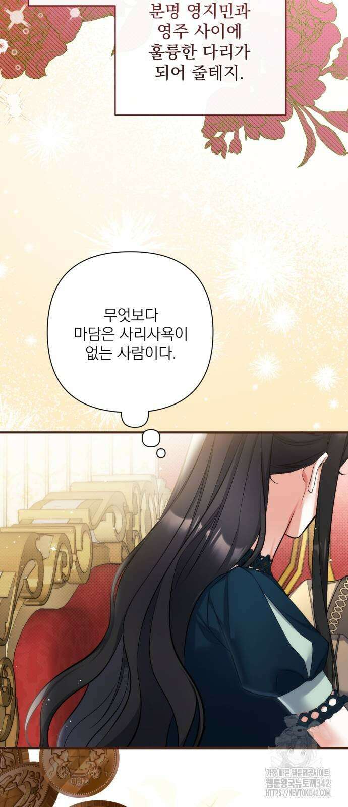 버려진 나의 최애를 위하여 91화 43