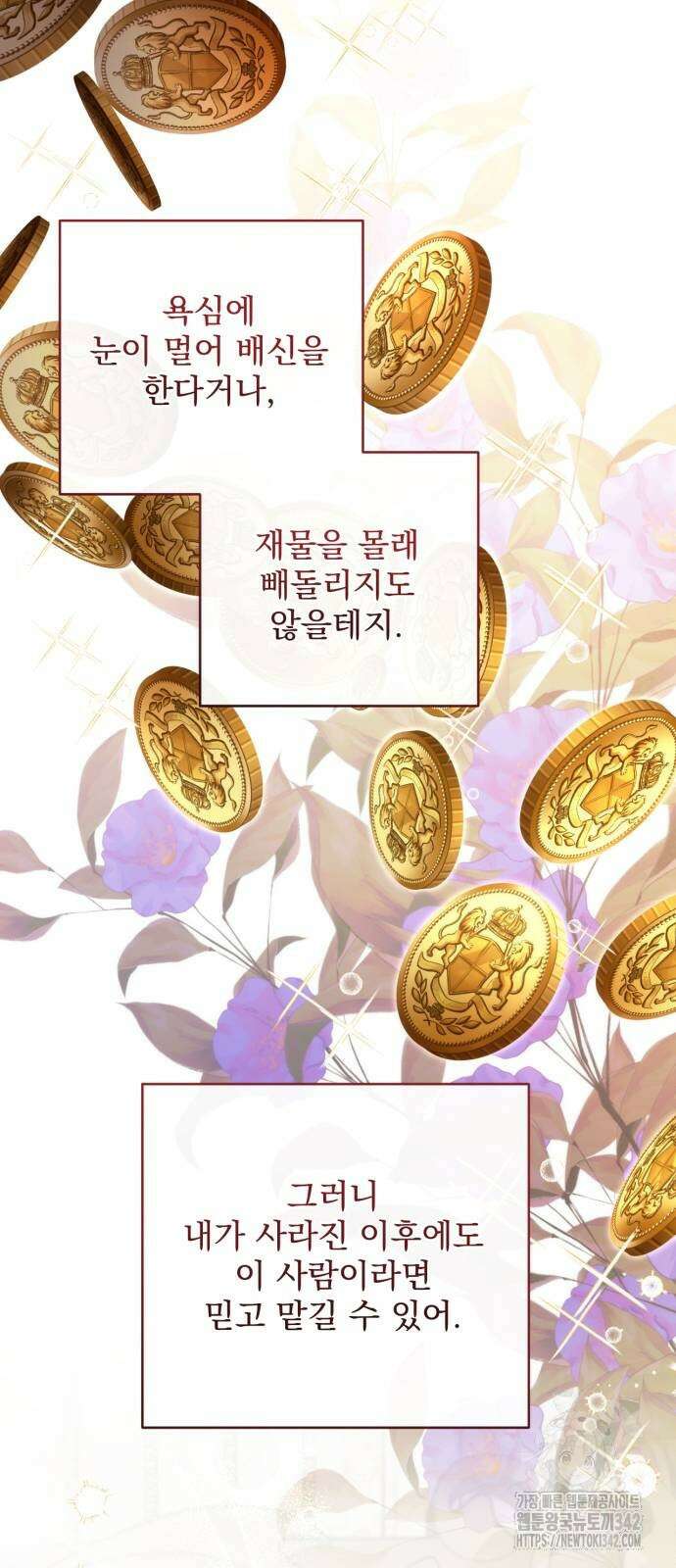 버려진 나의 최애를 위하여 91화 44