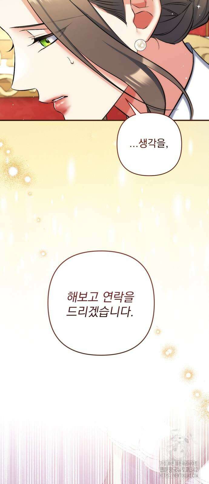 버려진 나의 최애를 위하여 91화 46