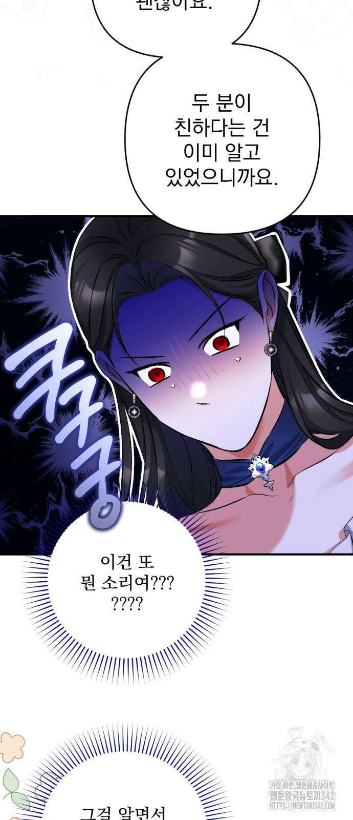 버려진 나의 최애를 위하여 91화 49