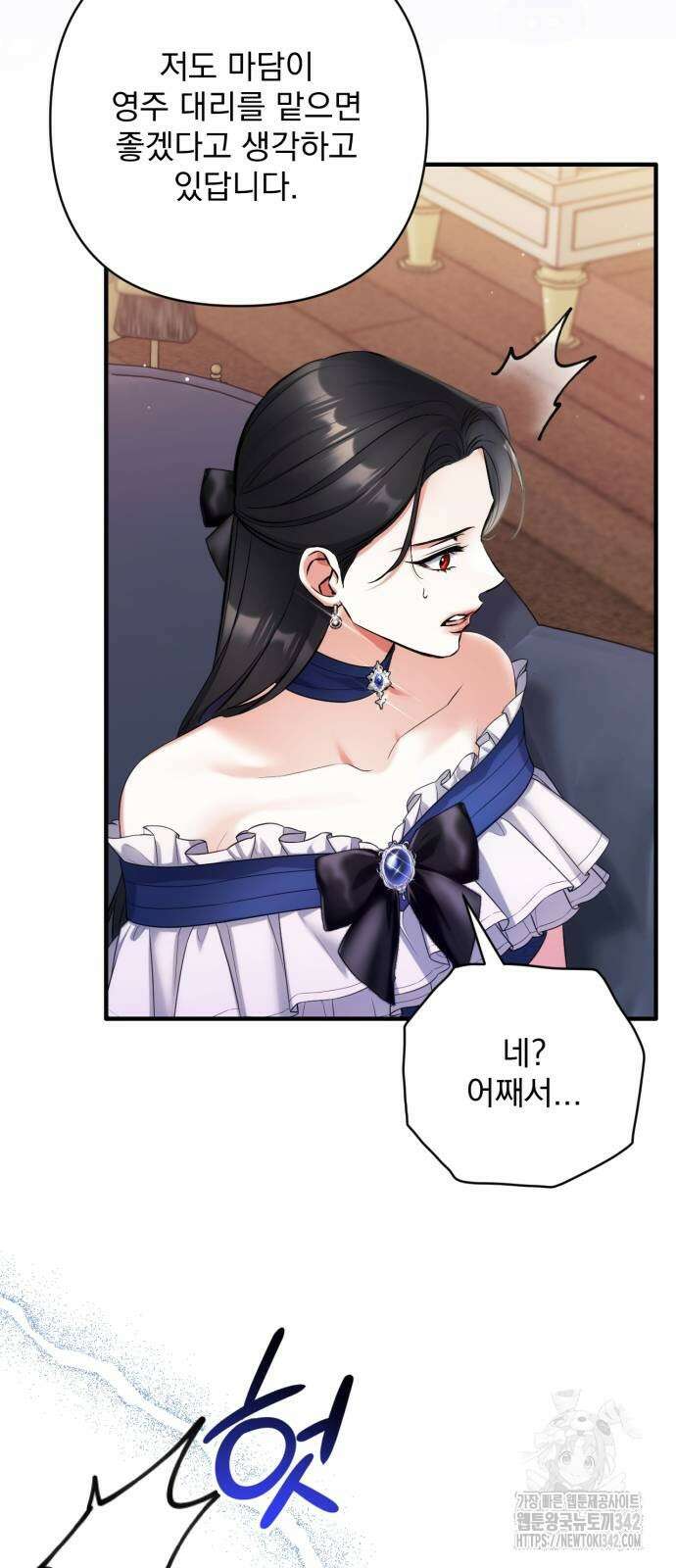 버려진 나의 최애를 위하여 91화 53