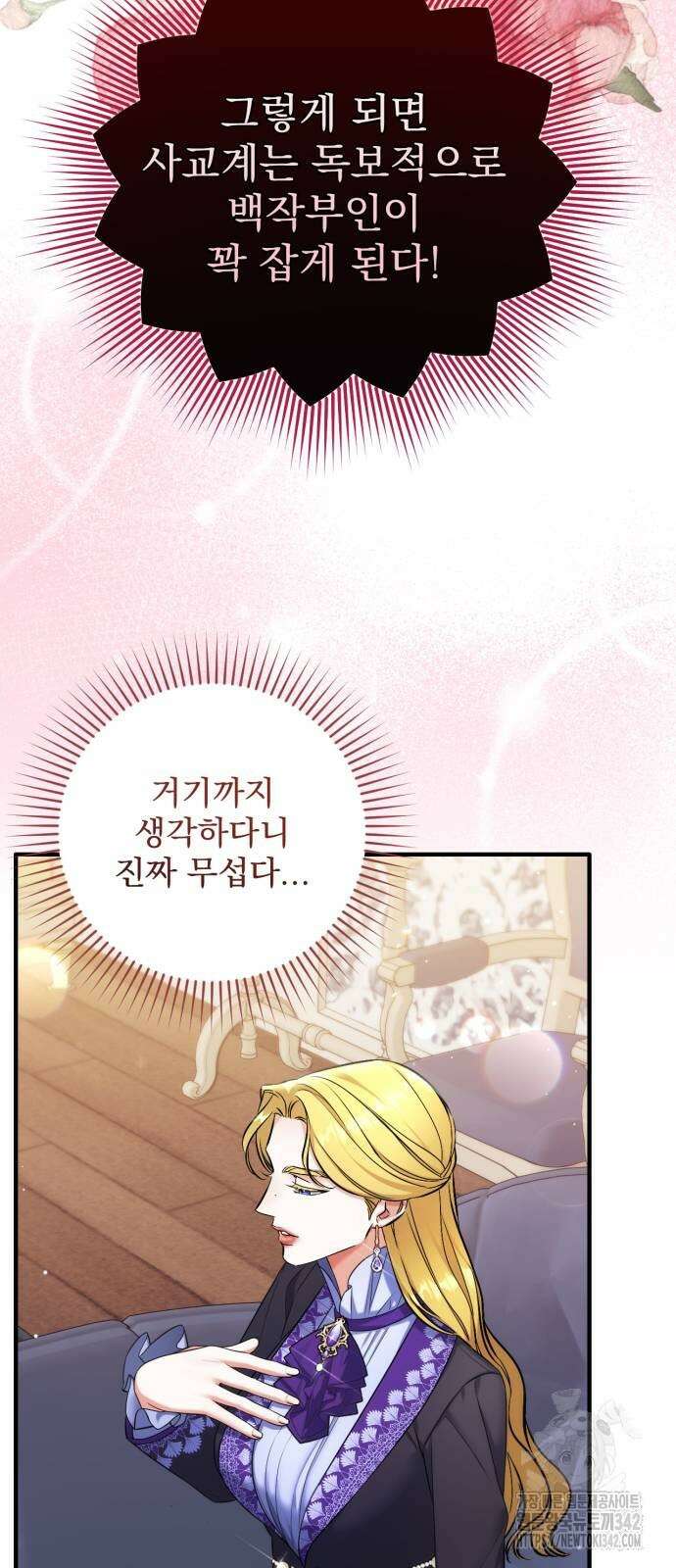버려진 나의 최애를 위하여 91화 56