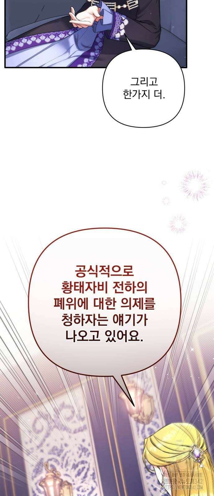 버려진 나의 최애를 위하여 91화 57