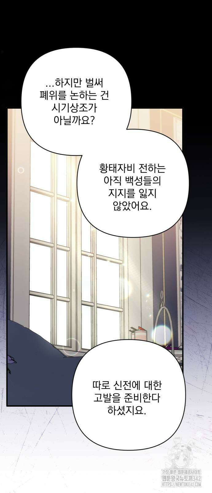 버려진 나의 최애를 위하여 91화 60
