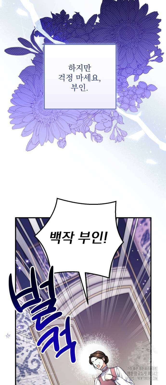 버려진 나의 최애를 위하여 91화 64