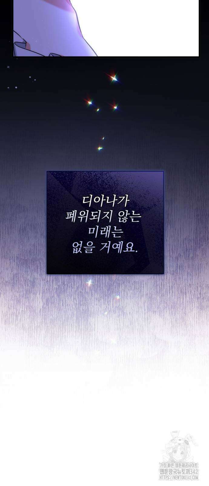 버려진 나의 최애를 위하여 91화 68