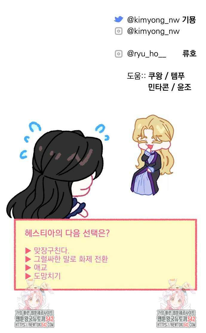 버려진 나의 최애를 위하여 91화 69