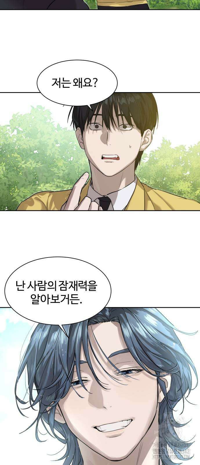 별정직 공무원 13화 3