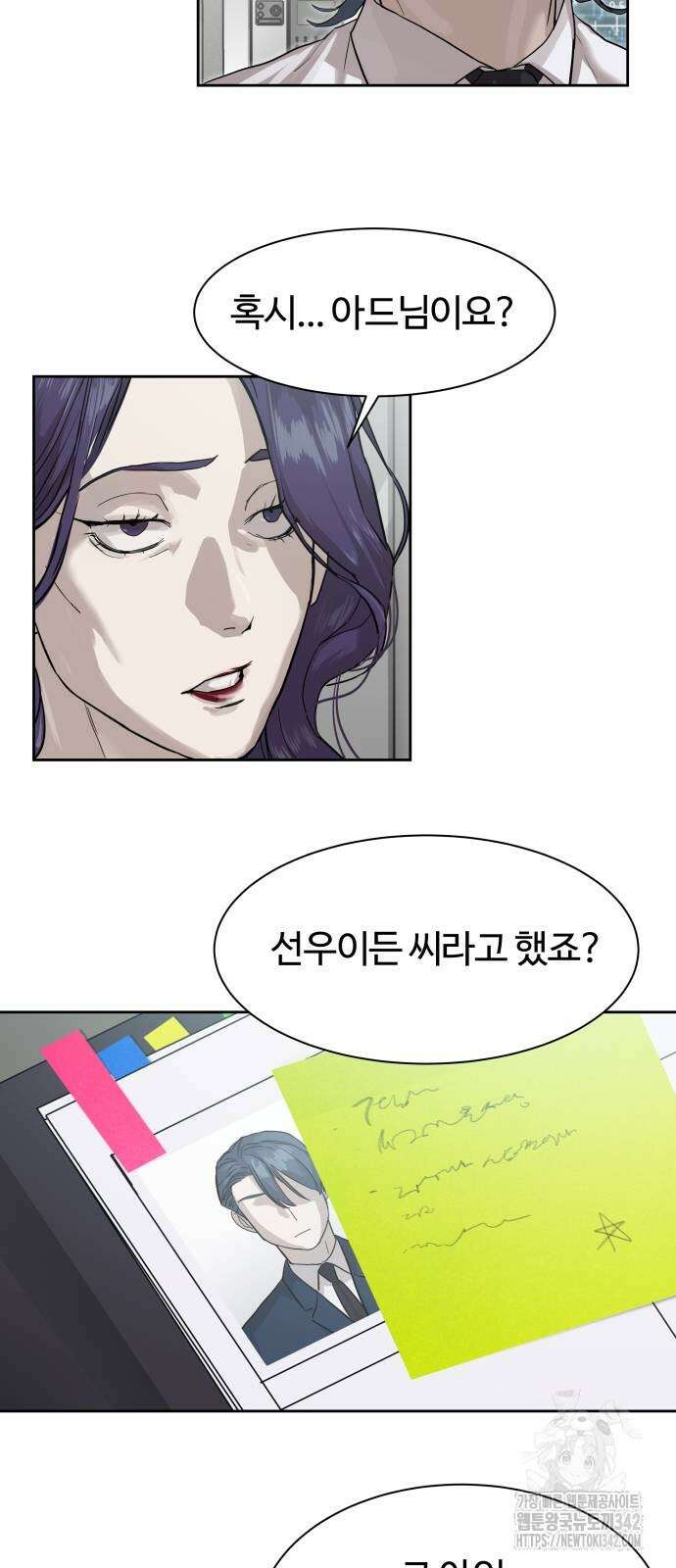 별정직 공무원 13화 7