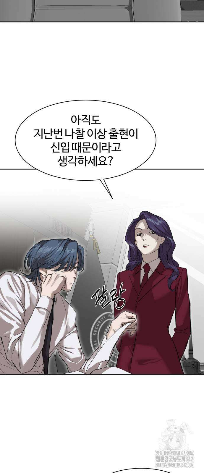 별정직 공무원 13화 9