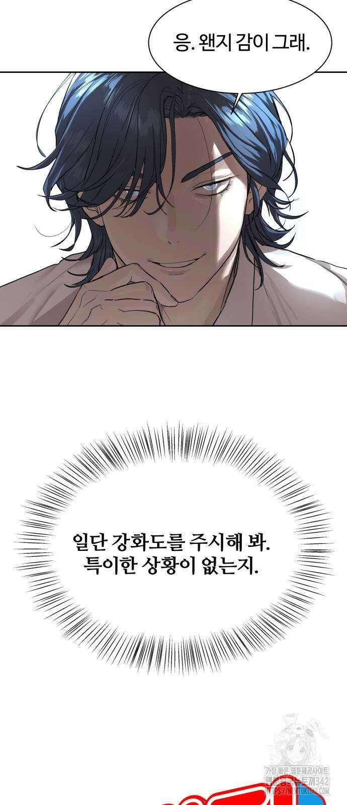 별정직 공무원 13화 10